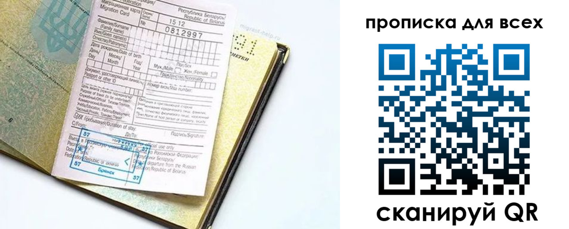 миграционный учет в Нововоронеже