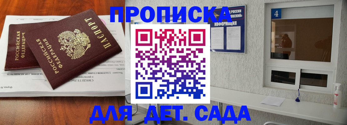 регистрация для дет. сада в Нововоронеже