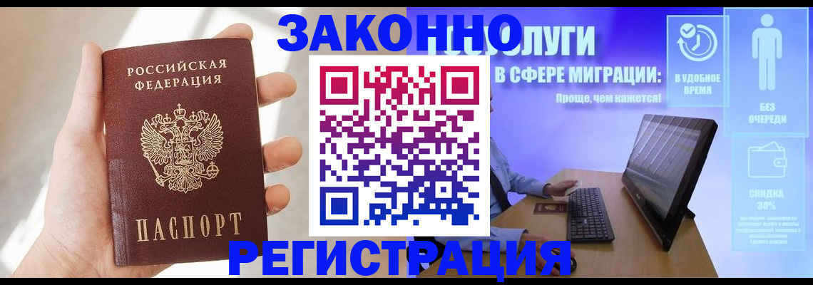 временная регистрация купить в Нововоронеже