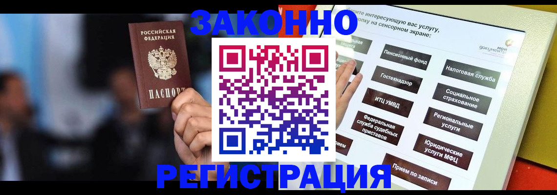 прописка для школы в Нововоронеже