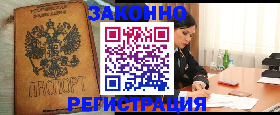прописка для военкомата в Нововоронеже
