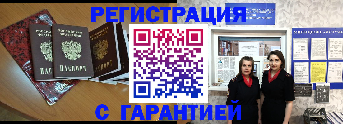 временная прописка в Нововоронеже