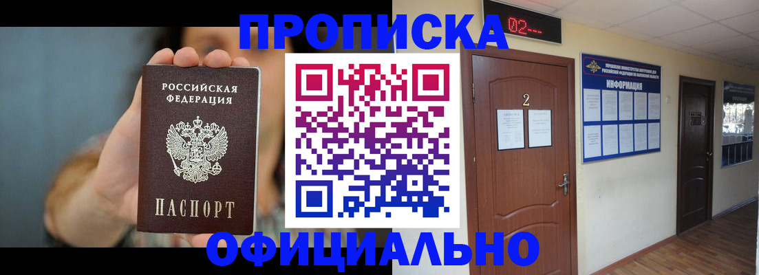 прописка гарантия в Нововоронеже