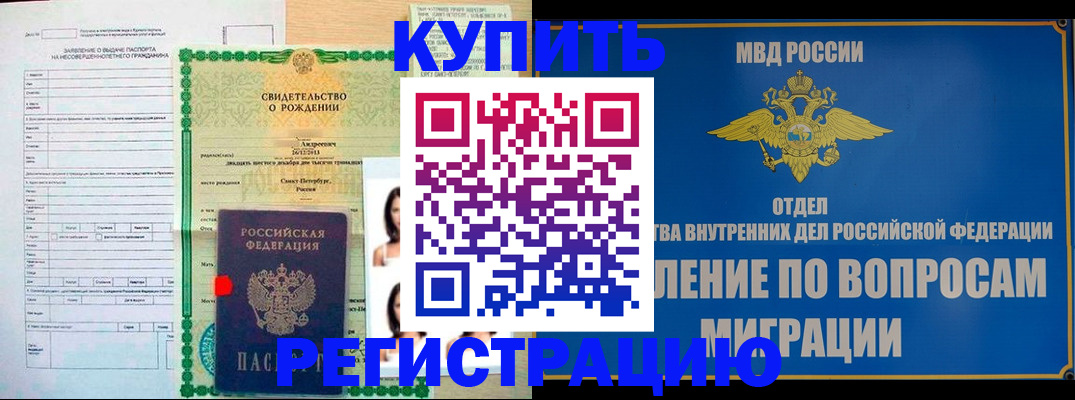 прописка паспорт в Нововоронеже