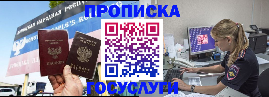 прописка паспорт в Нововоронеже