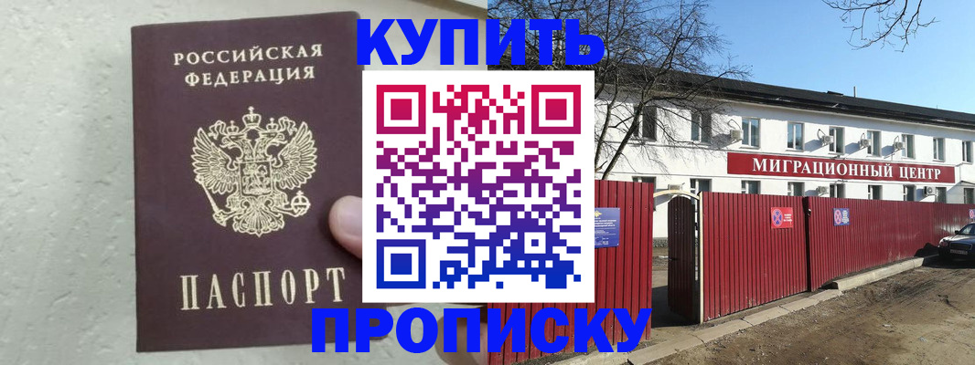 прописка регистрация в Нововоронеже